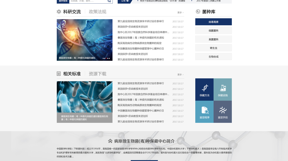 生物醫(yī)藥網(wǎng)站設(shè)計(jì)要滿足哪些要求？