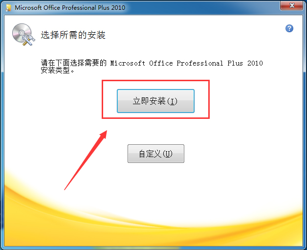 office2010 32位64位破解版（無需激活，直接使用）+office2016安裝包