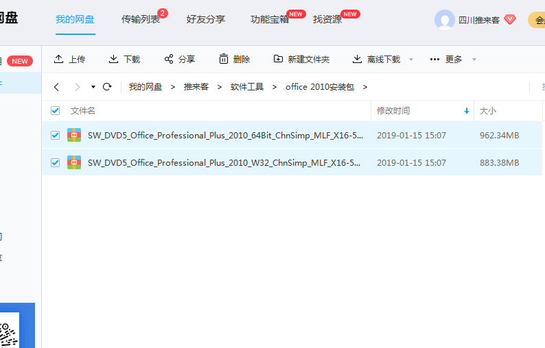 office2010 32位64位破解版（無需激活，直接使用）+office2016安裝包