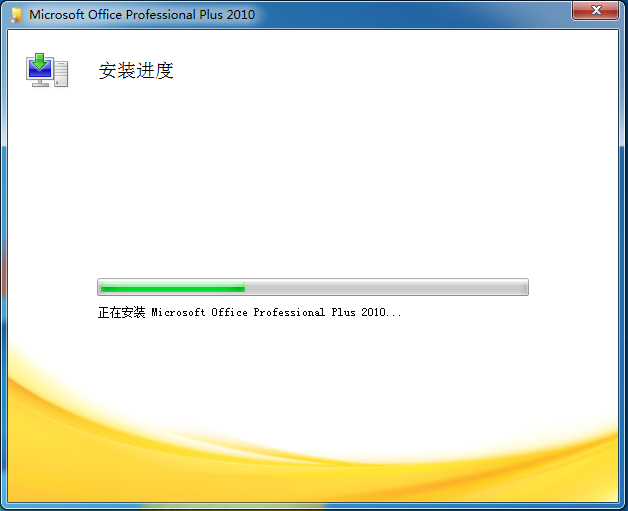office2010 32位64位破解版（無需激活，直接使用）+office2016安裝包