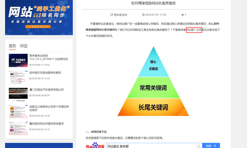 網站推廣中網站內鏈有哪些方式？.jpg