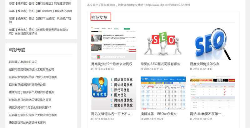 網站推廣中網站內鏈有哪些方式？.jpg