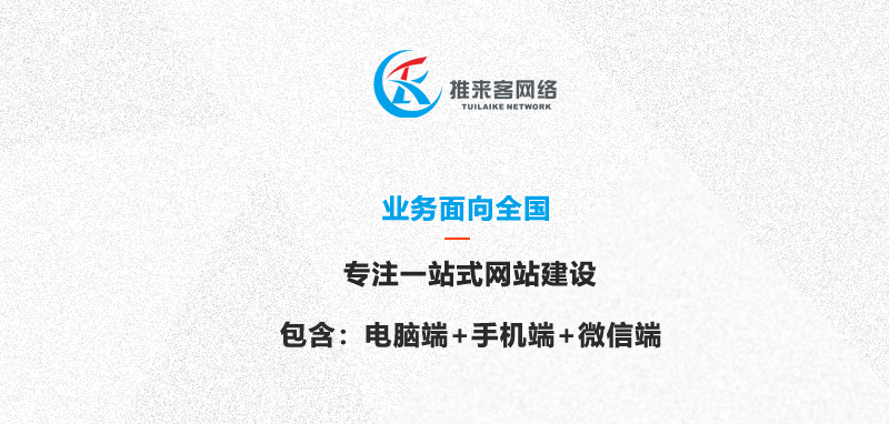 成都建網站需要多少錢？推來客電腦手機一站全包.jpg