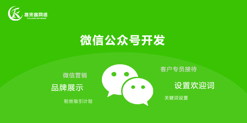 成都微信公眾號程序開發公司，微網站一站服務.jpg