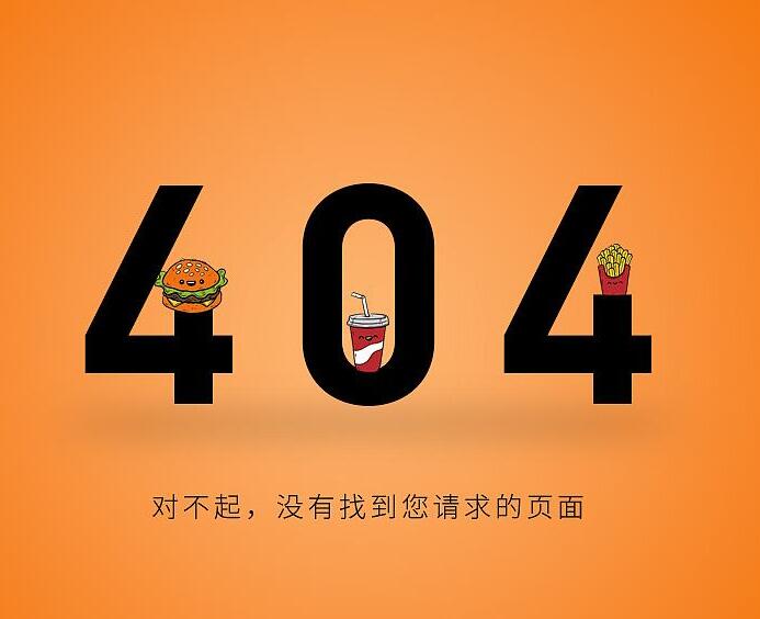404頁面對網站優化有什么樣的作用