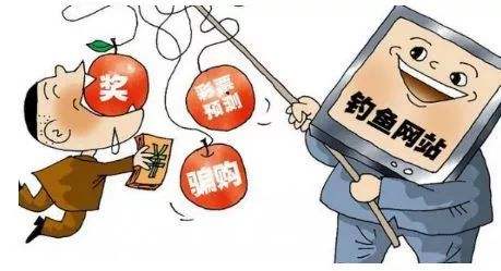 什么是釣魚網站 釣魚網站對我們有什么危害？.jpg