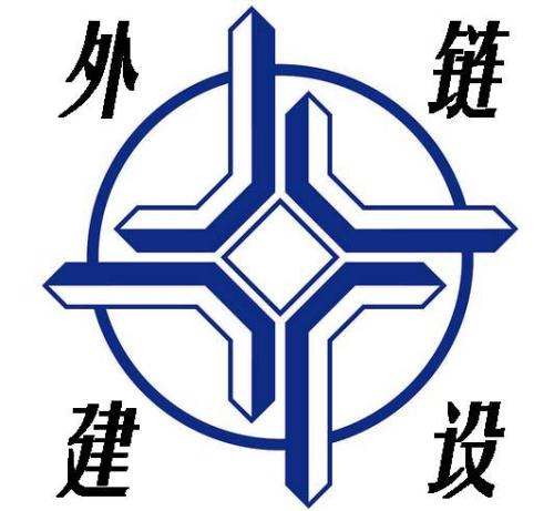 網(wǎng)站優(yōu)化過(guò)程中怎么去發(fā)布高質(zhì)量的外鏈
