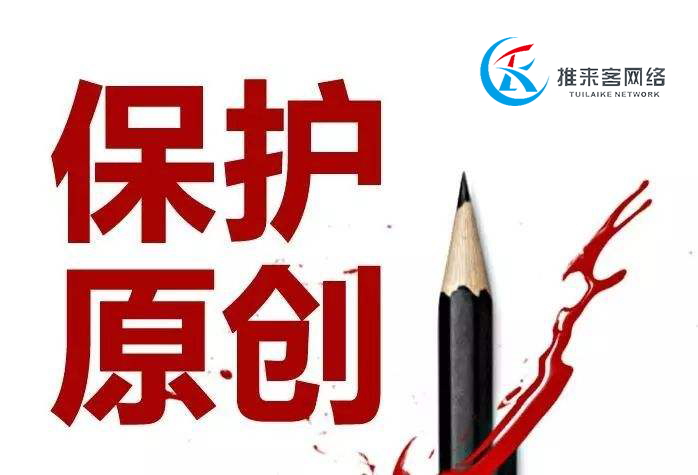 網站文章被抄襲采集怎么辦
